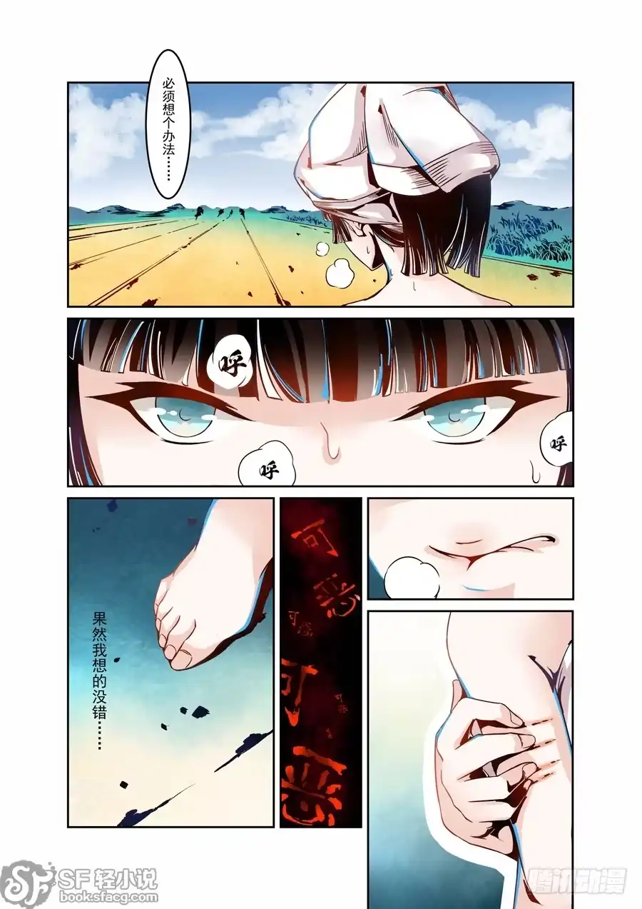 《这个QQ群绝逼有毒》第二话 第11页