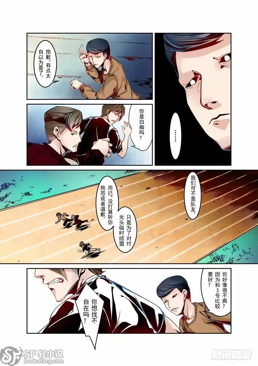 《这个QQ群绝逼有毒》第二话 第16页