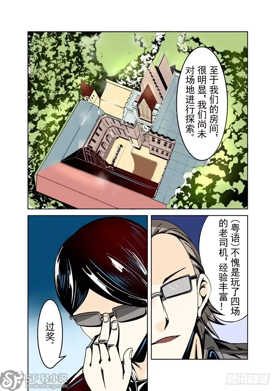 《这个QQ群绝逼有毒》第十九话 第4页
