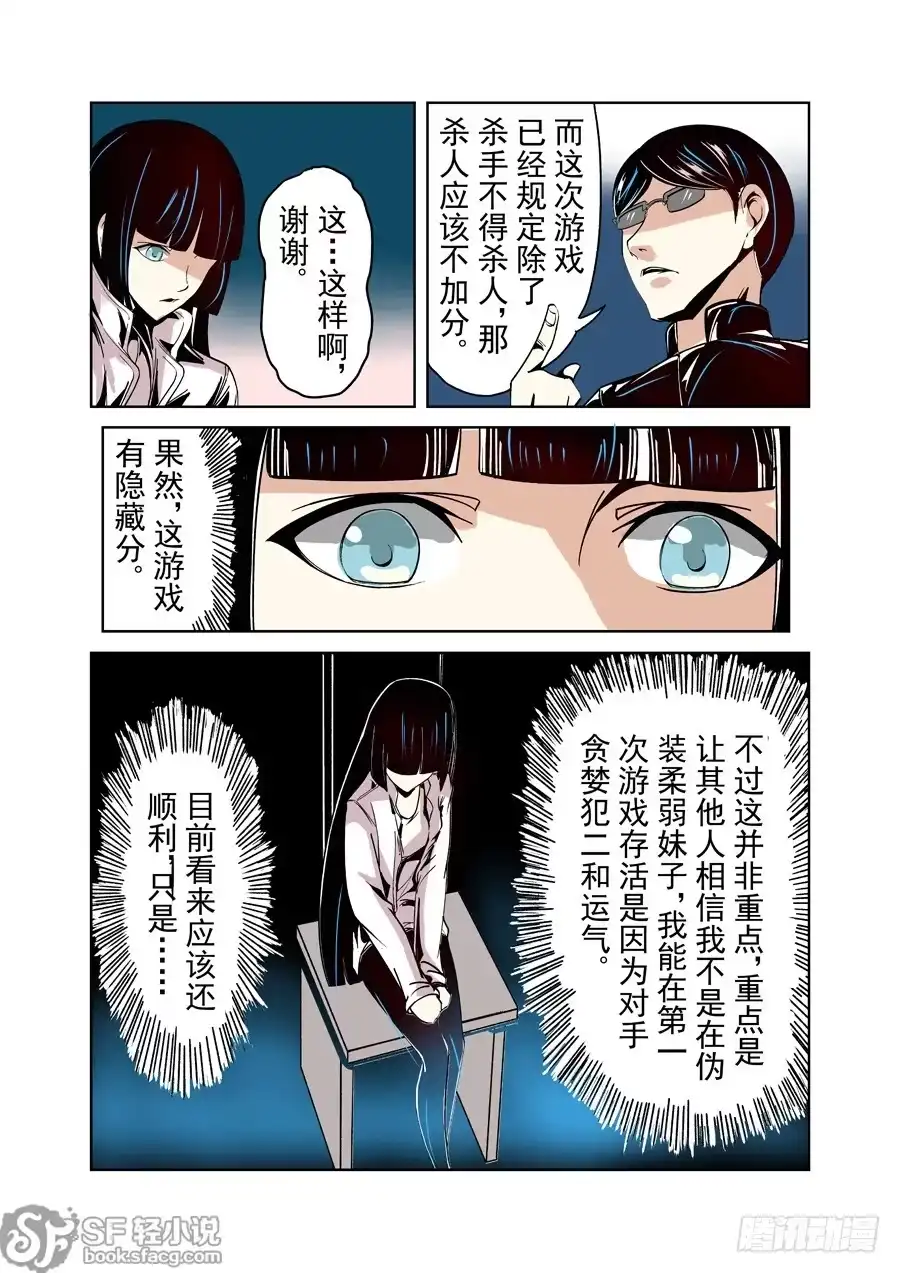 《这个QQ群绝逼有毒》第十九话 第8页