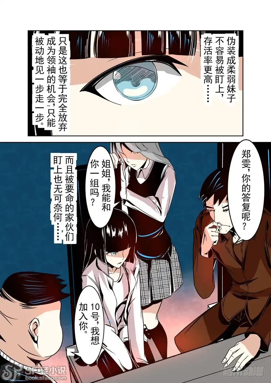 《这个QQ群绝逼有毒》第十九话 第9页