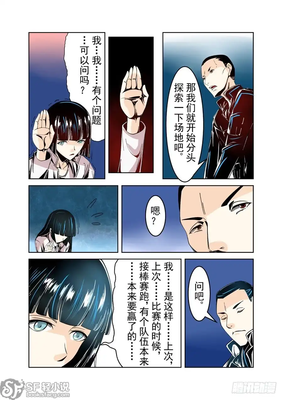 《这个QQ群绝逼有毒》第十九话 第5页