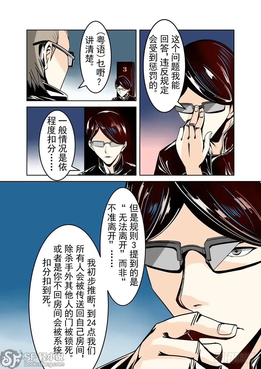 《这个QQ群绝逼有毒》第十九话 第3页