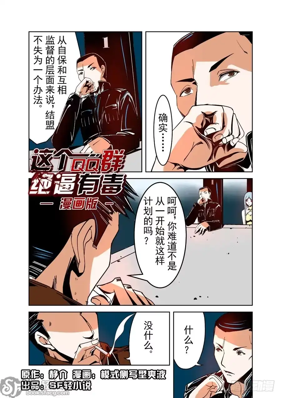 《这个QQ群绝逼有毒》第十九话 第1页