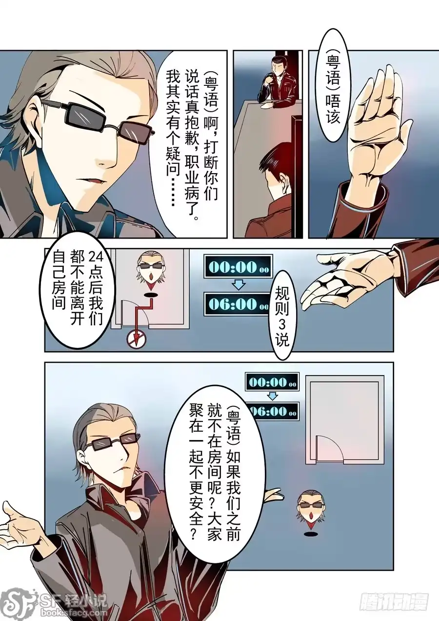 《这个QQ群绝逼有毒》第十九话 第2页
