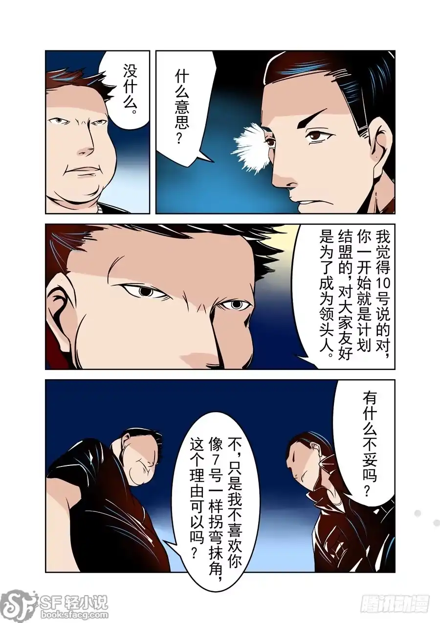《这个QQ群绝逼有毒》第二十话 第5页