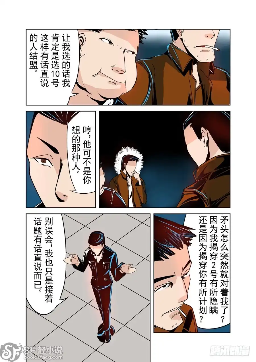 《这个QQ群绝逼有毒》第二十话 第6页