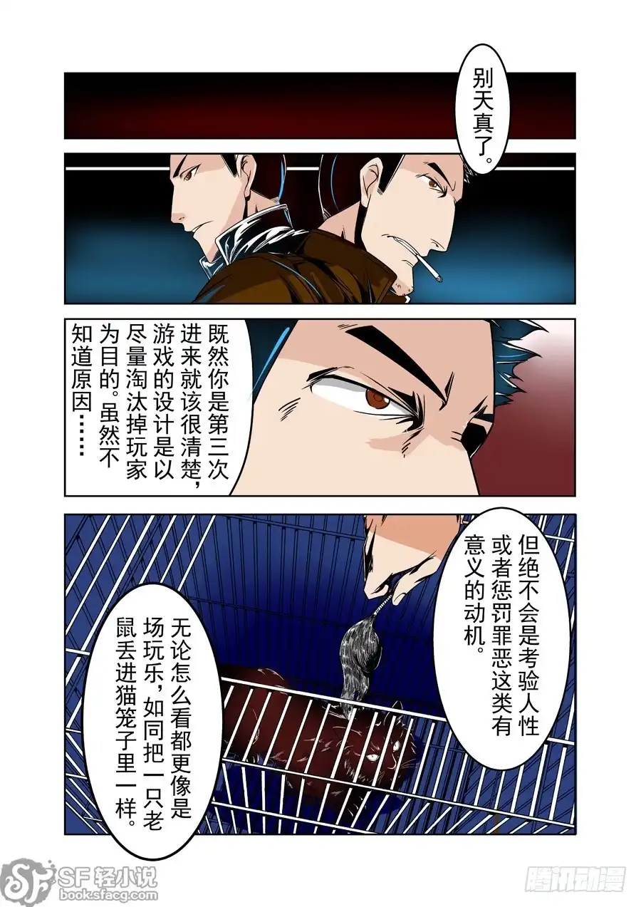 《这个QQ群绝逼有毒》第二十话 第9页