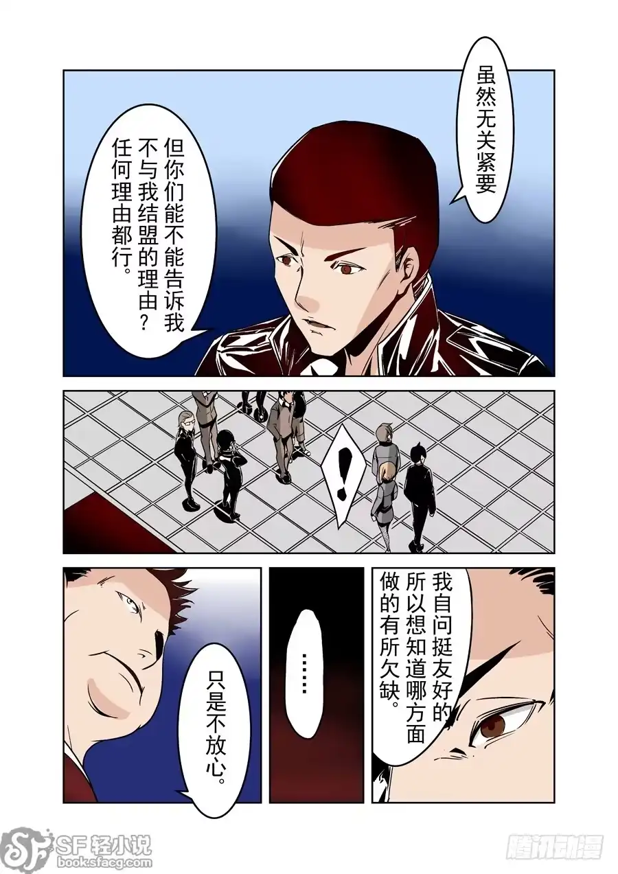 《这个QQ群绝逼有毒》第二十话 第4页