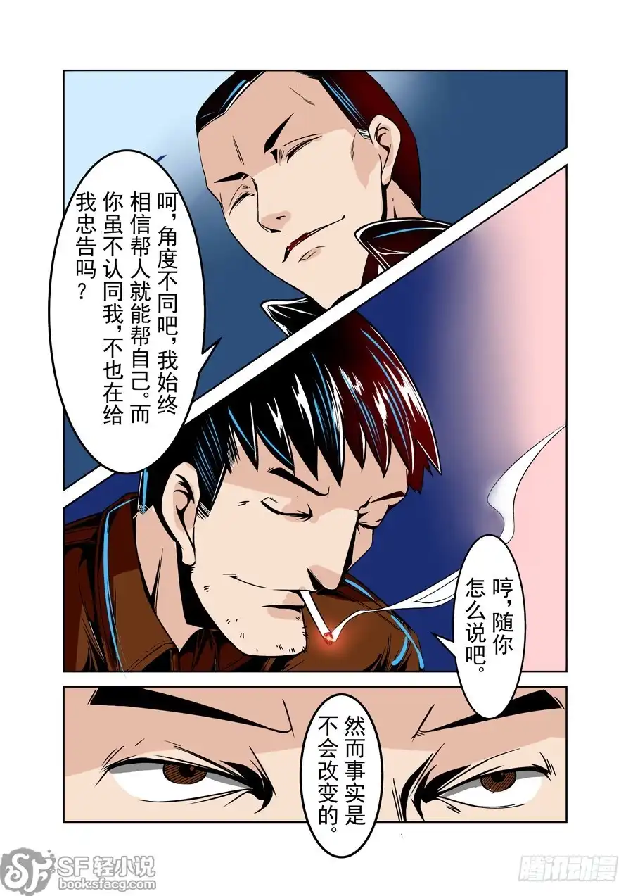 《这个QQ群绝逼有毒》第二十话 第11页