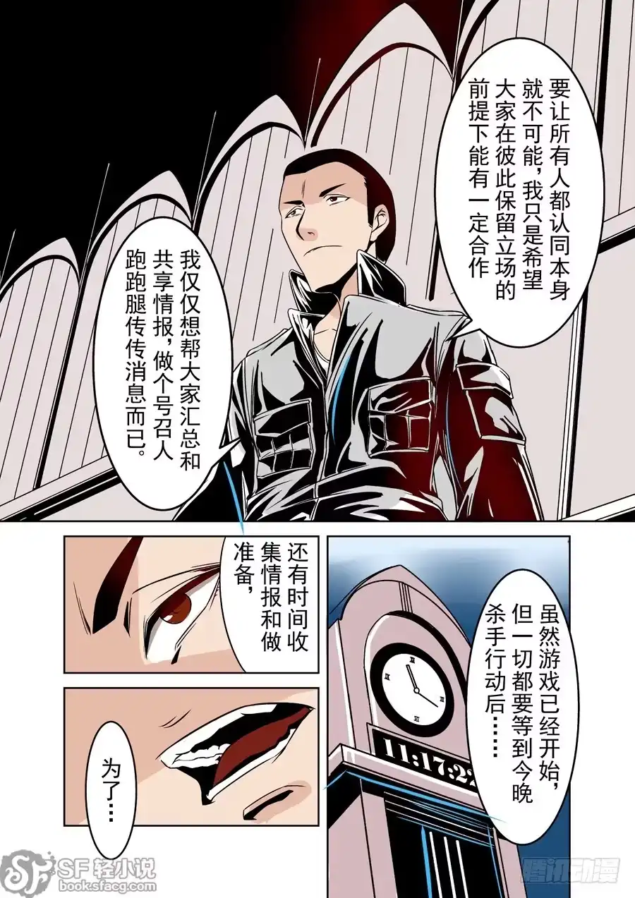 《这个QQ群绝逼有毒》第二十话 第7页