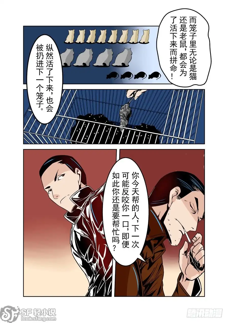 《这个QQ群绝逼有毒》第二十话 第10页