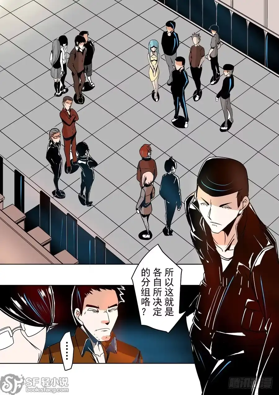 《这个QQ群绝逼有毒》第二十话 第3页