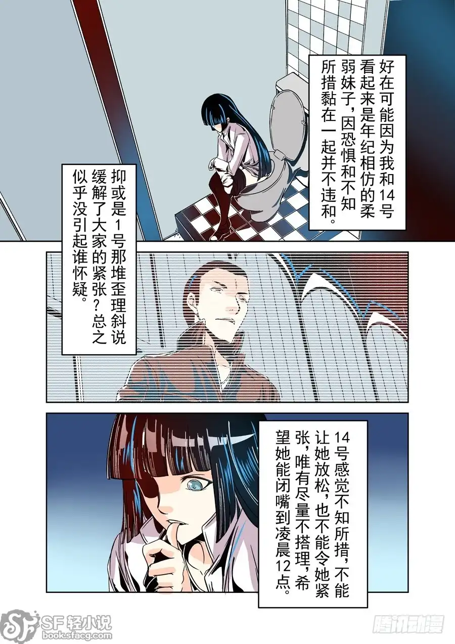 《这个QQ群绝逼有毒》第二十一话 第10页