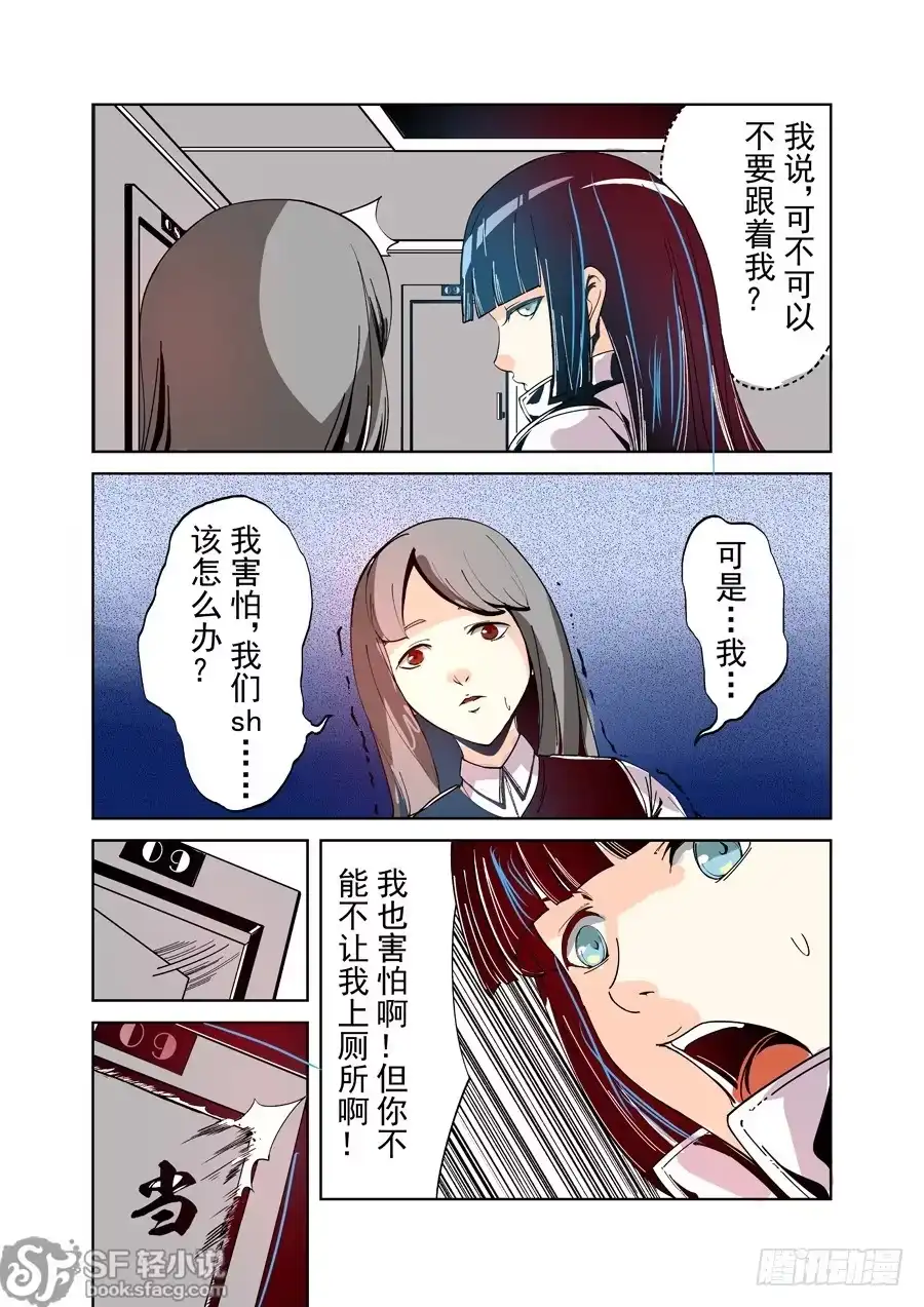 《这个QQ群绝逼有毒》第二十一话 第8页
