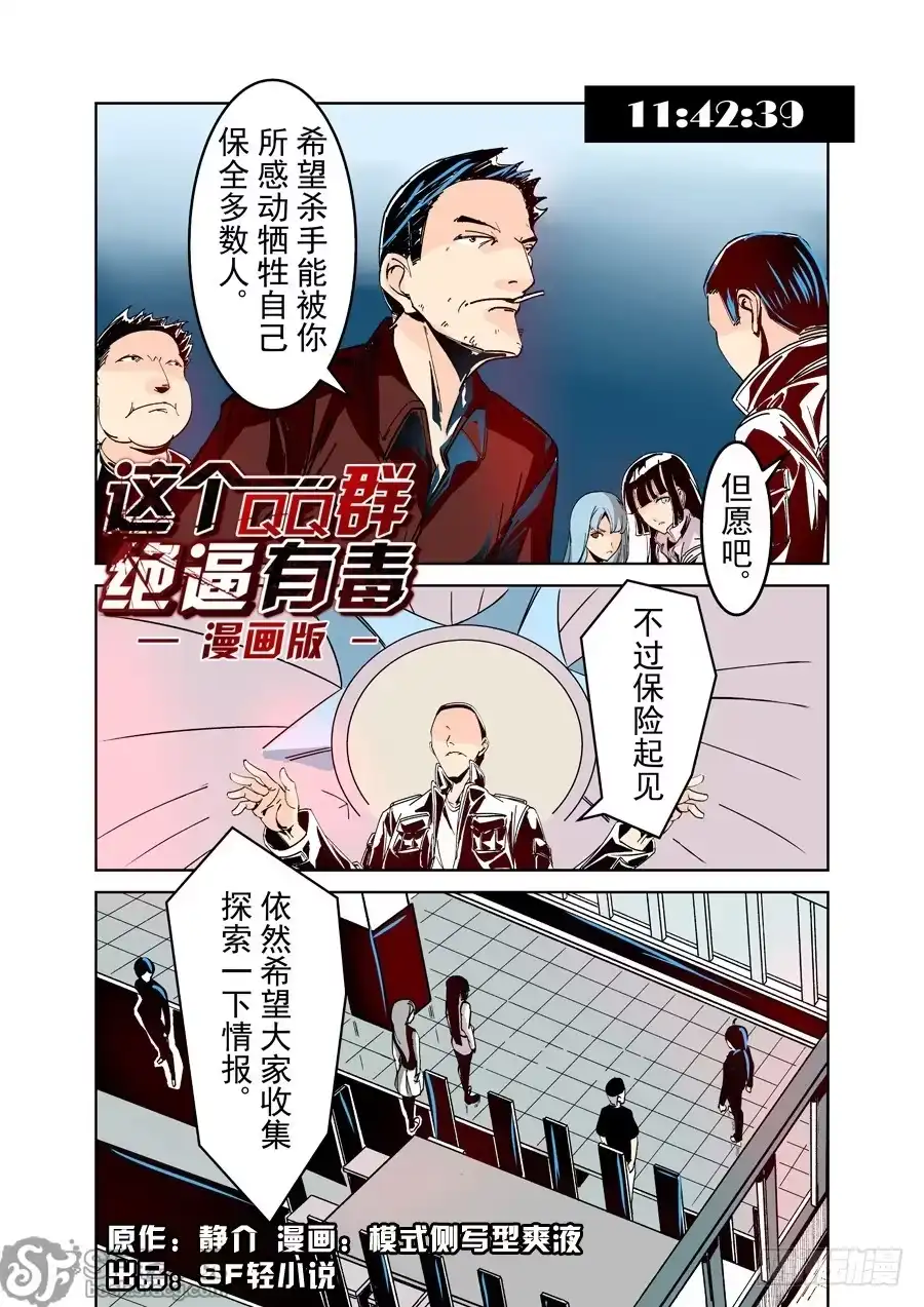 《这个QQ群绝逼有毒》第二十一话 第1页