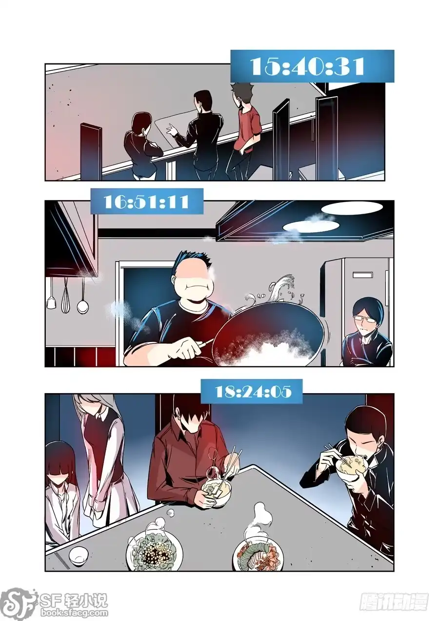 《这个QQ群绝逼有毒》第二十一话 第11页