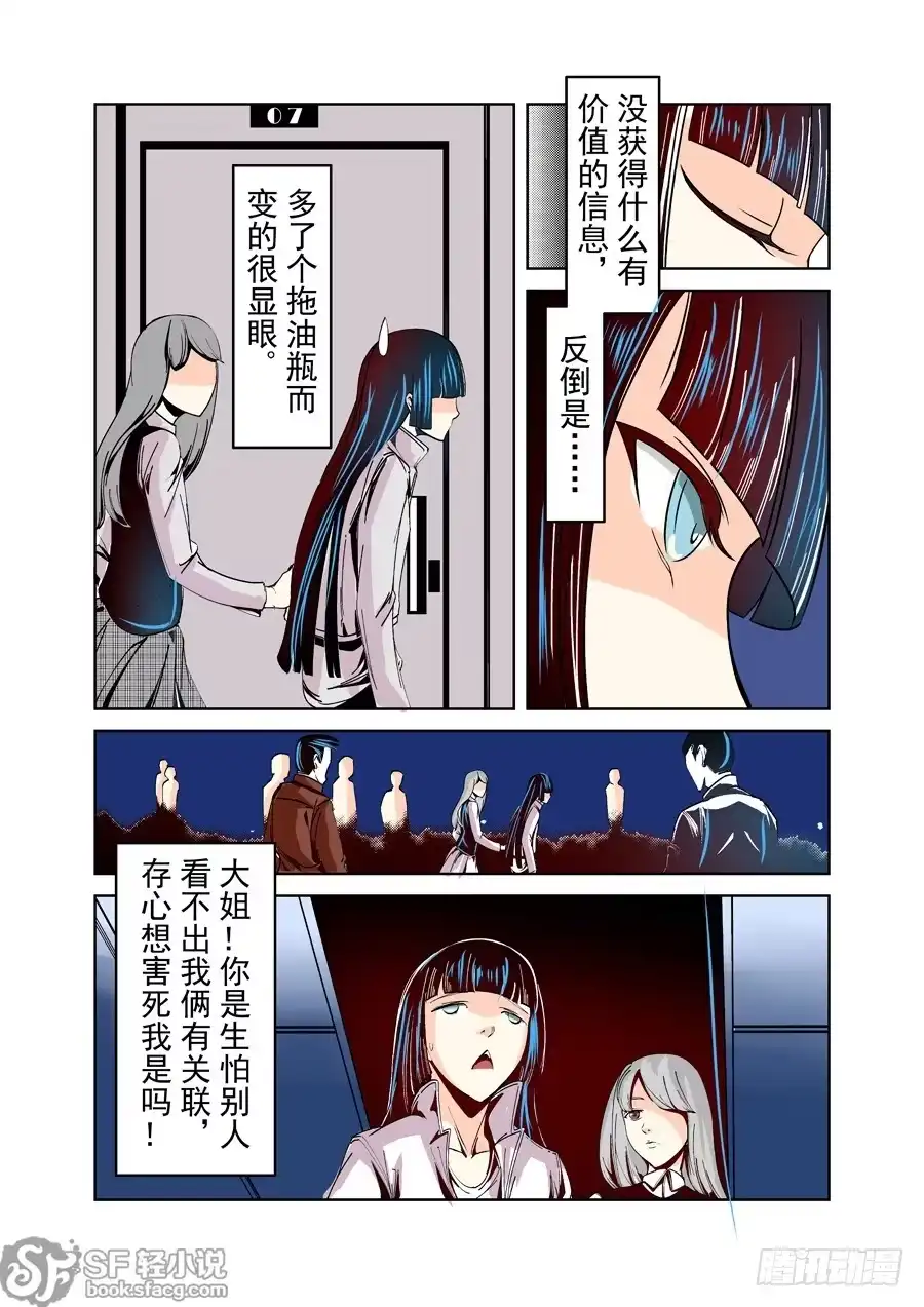 《这个QQ群绝逼有毒》第二十一话 第7页