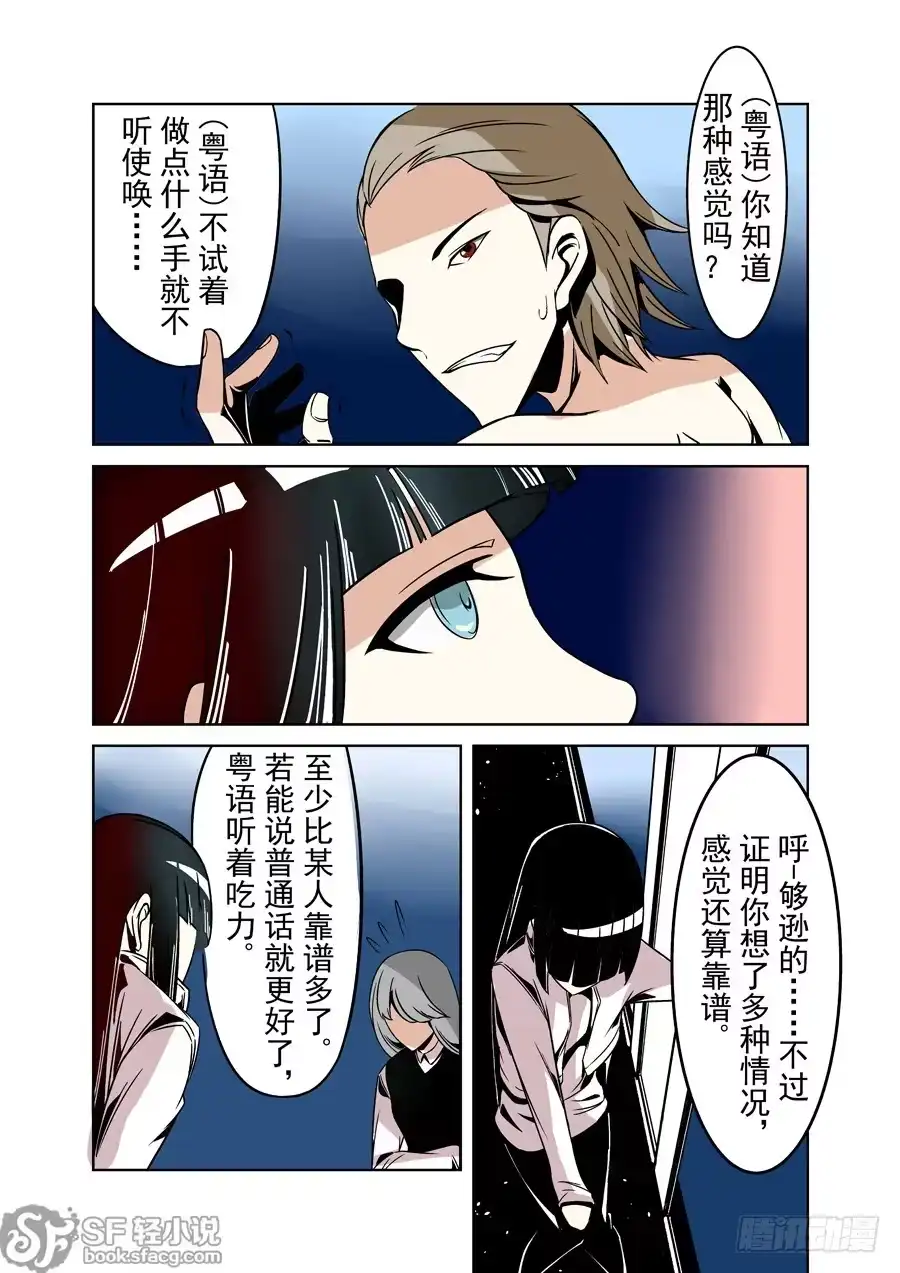 《这个QQ群绝逼有毒》第二十二话 第9页
