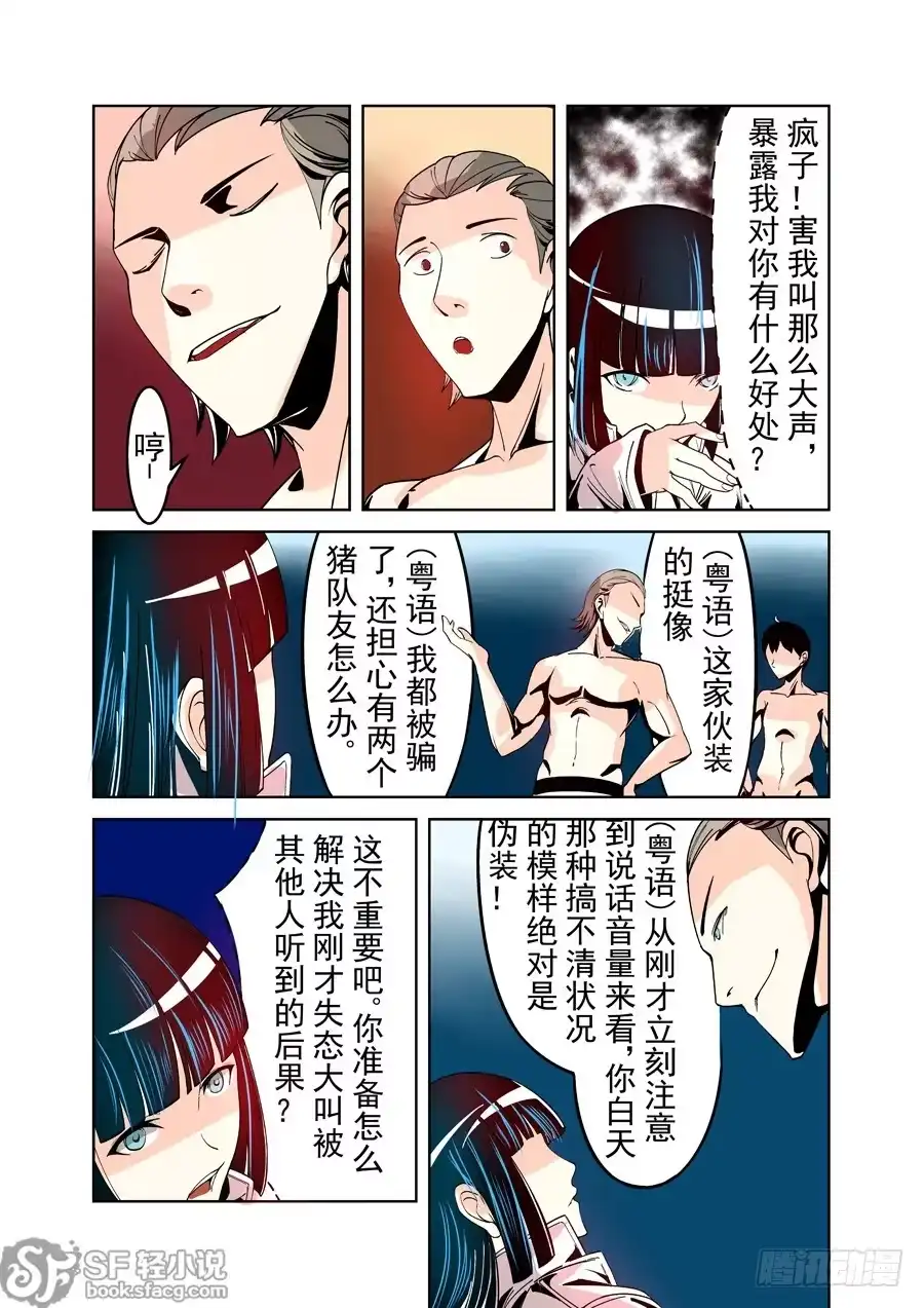 《这个QQ群绝逼有毒》第二十二话 第6页