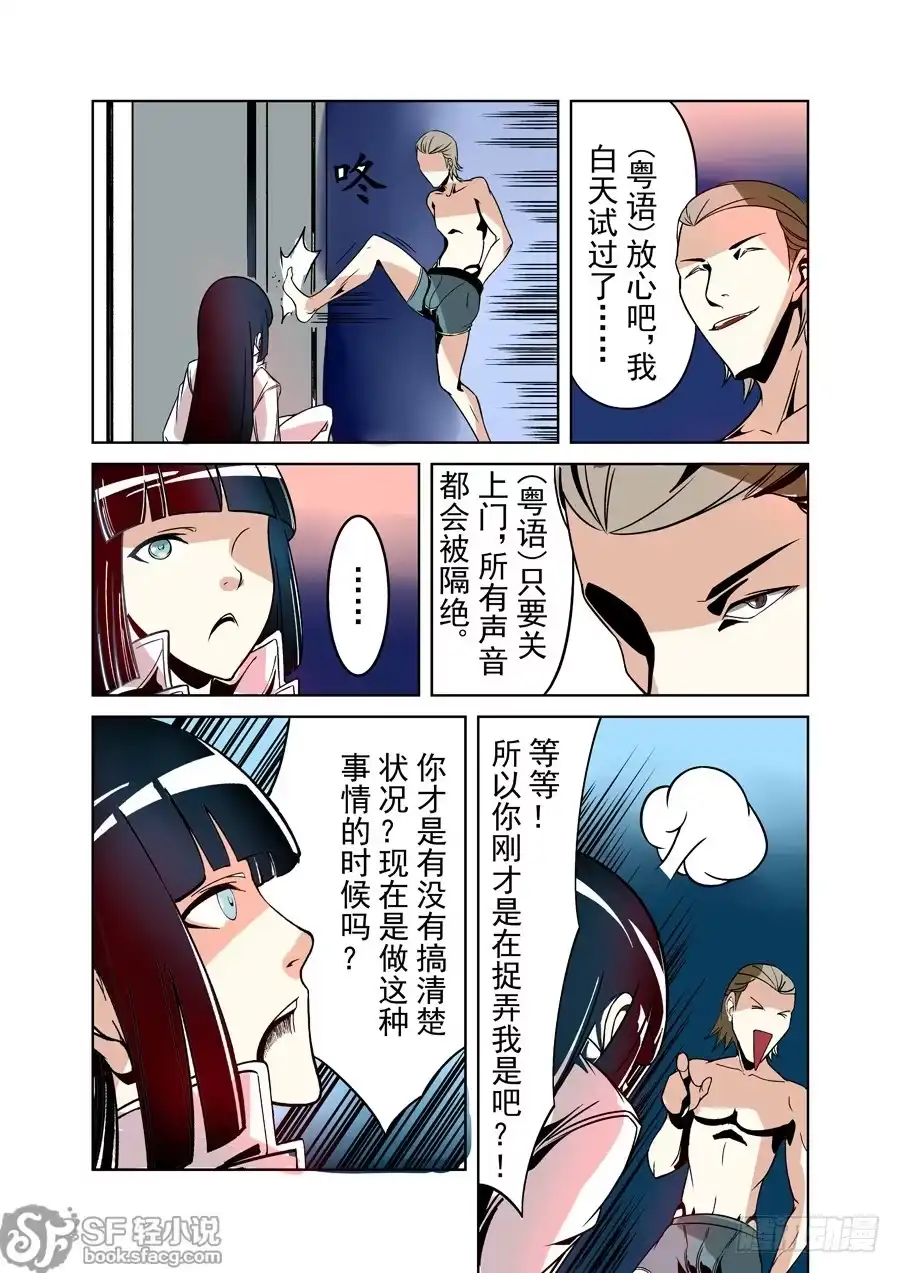 《这个QQ群绝逼有毒》第二十二话 第7页