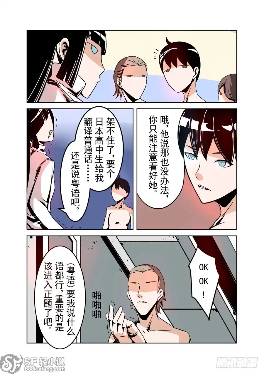 《这个QQ群绝逼有毒》第二十二话 第11页