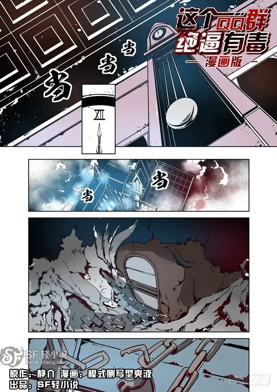 《这个QQ群绝逼有毒》第二十二话 第2页