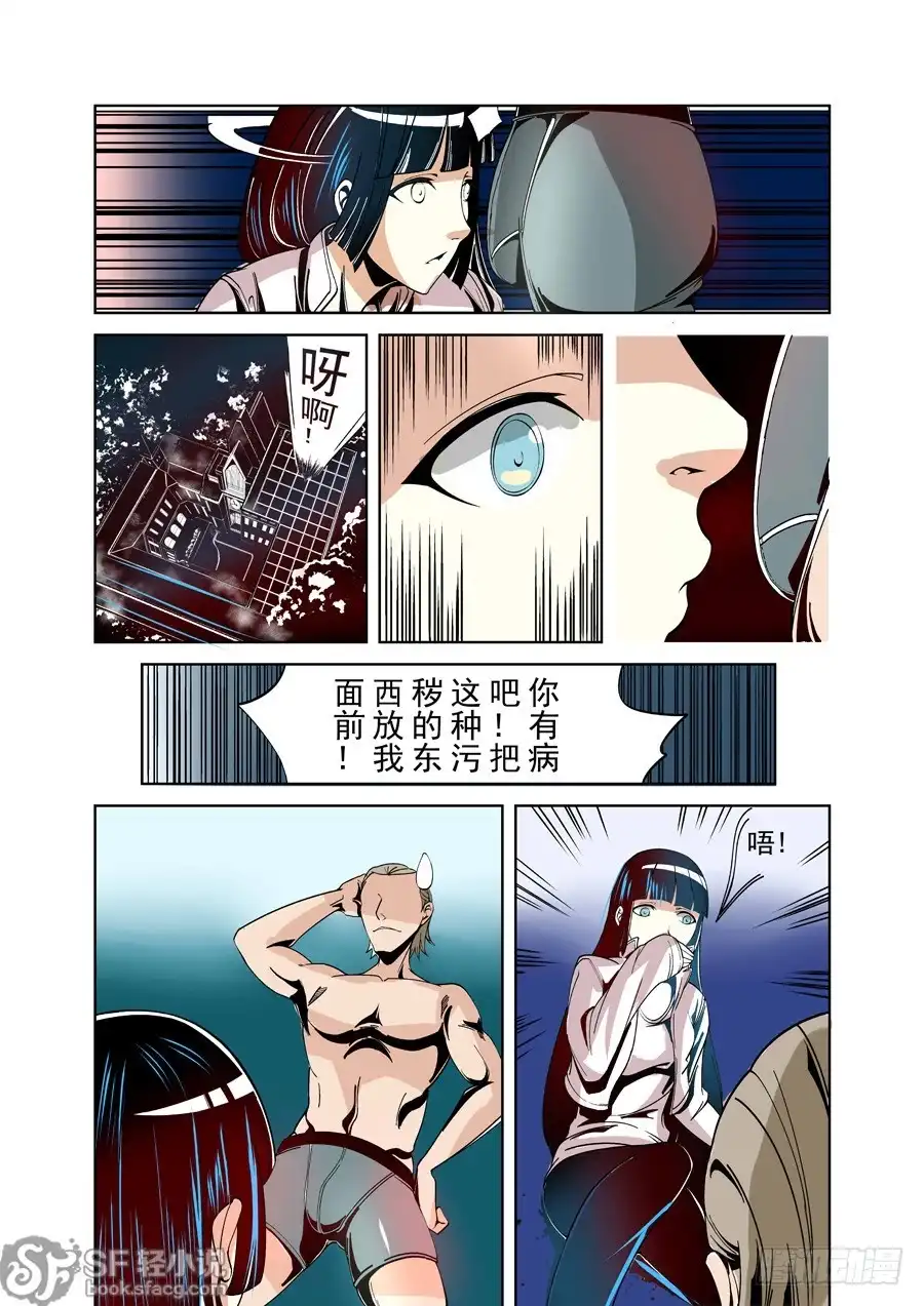 《这个QQ群绝逼有毒》第二十二话 第5页