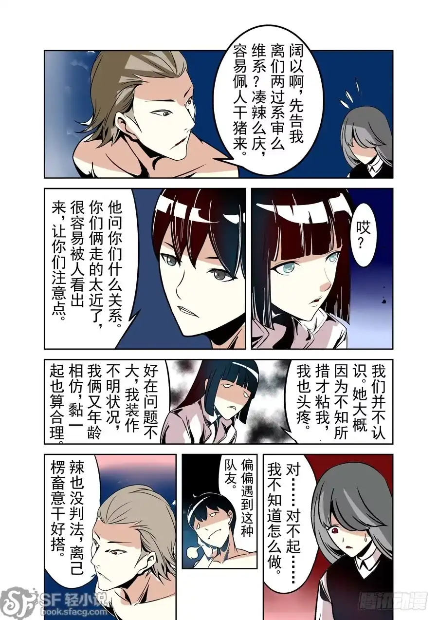 《这个QQ群绝逼有毒》第二十二话 第10页
