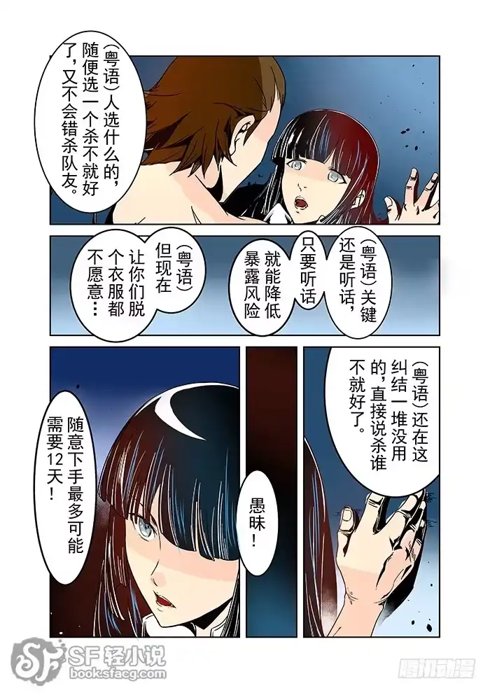 《这个QQ群绝逼有毒》第二十三话 第8页