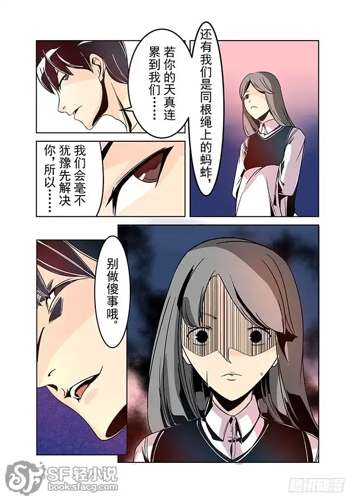 《这个QQ群绝逼有毒》第二十三话 第3页