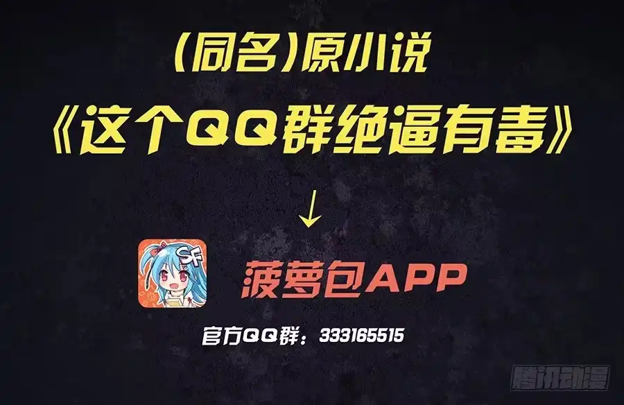 《这个QQ群绝逼有毒》第二十三话 第1页