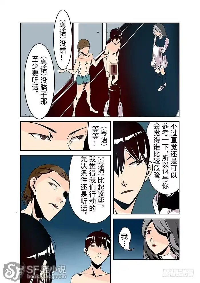 《这个QQ群绝逼有毒》第二十三话 第4页