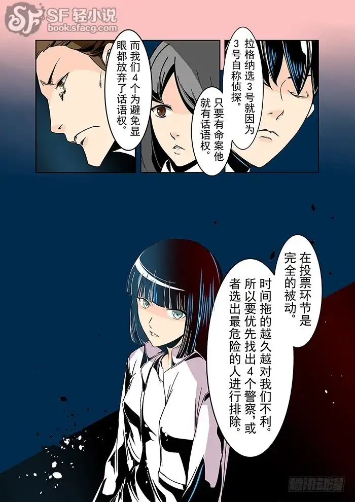 《这个QQ群绝逼有毒》第二十三话 第9页