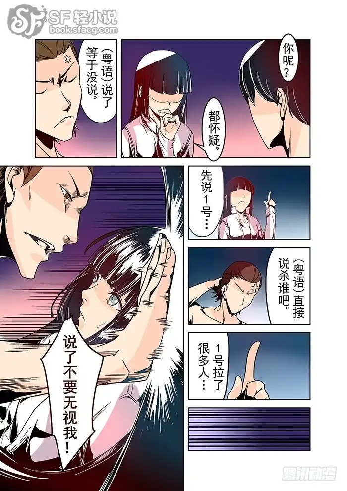 《这个QQ群绝逼有毒》第二十三话 第7页