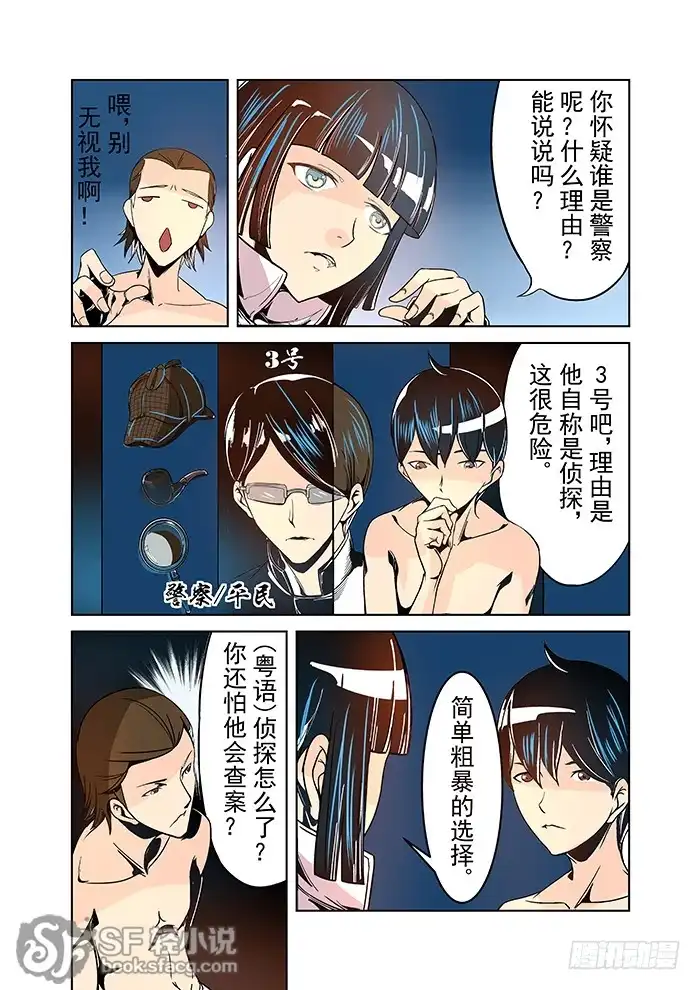 《这个QQ群绝逼有毒》第二十三话 第6页