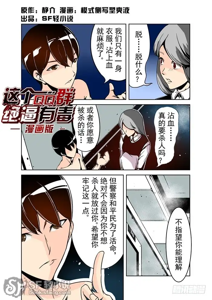 《这个QQ群绝逼有毒》第二十三话 第2页