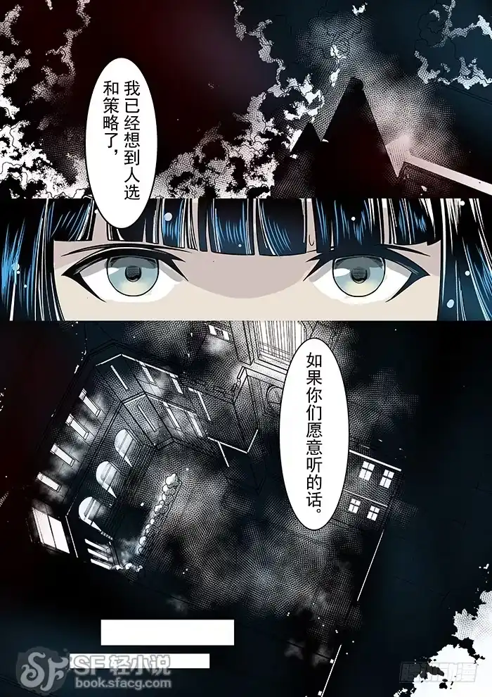 《这个QQ群绝逼有毒》第二十三话 第10页