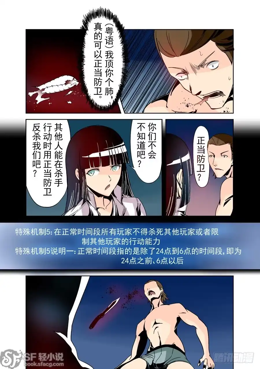 《这个QQ群绝逼有毒》第二十四话 第10页