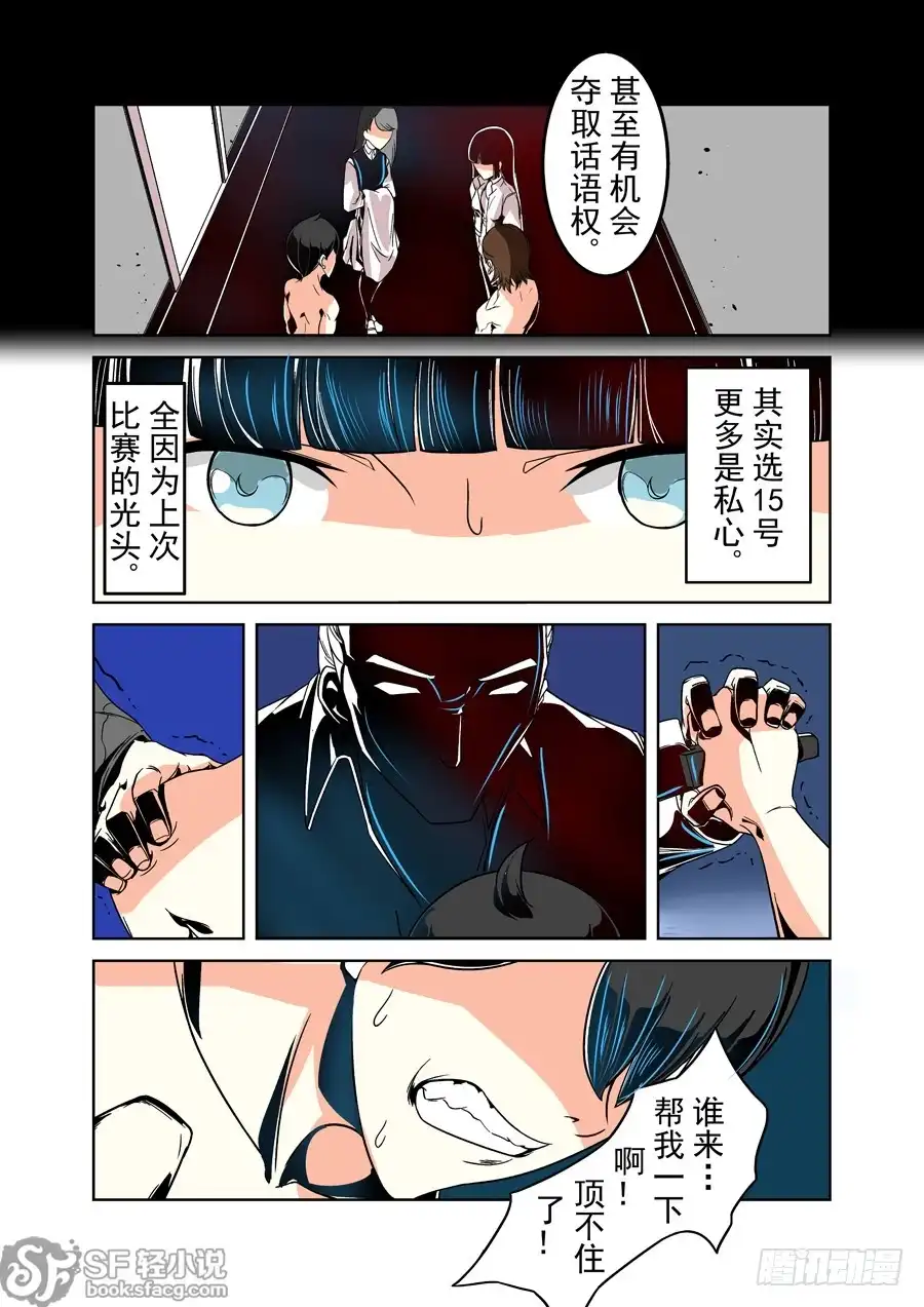 《这个QQ群绝逼有毒》第二十五话 第8页