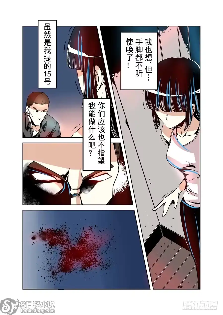 《这个QQ群绝逼有毒》第二十五话 第9页