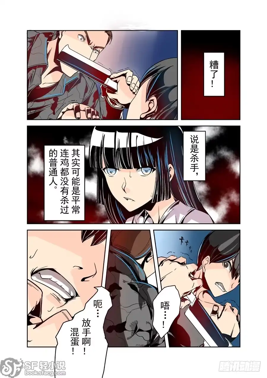 《这个QQ群绝逼有毒》第二十五话 第5页