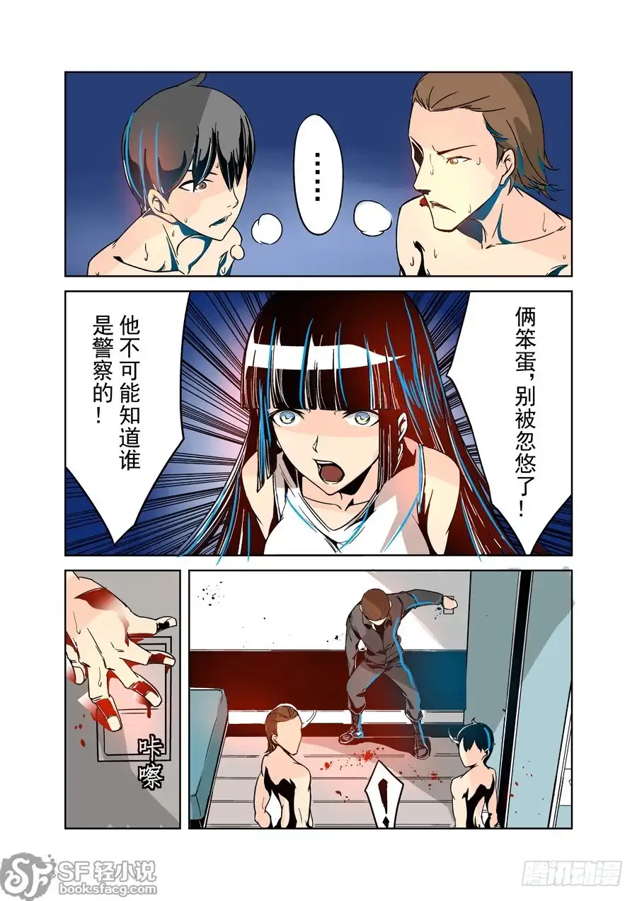 《这个QQ群绝逼有毒》第二十六话 第9页