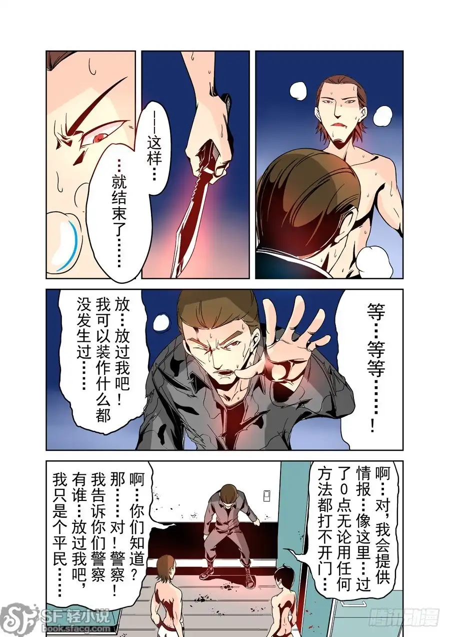 《这个QQ群绝逼有毒》第二十六话 第8页