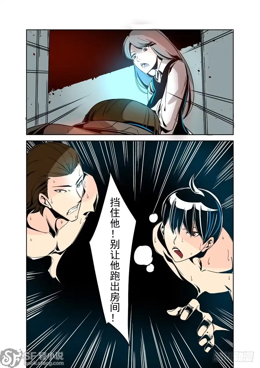 《这个QQ群绝逼有毒》第二十七话 第5页