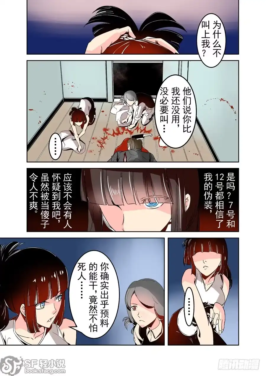 《这个QQ群绝逼有毒》第二十八话 第9页