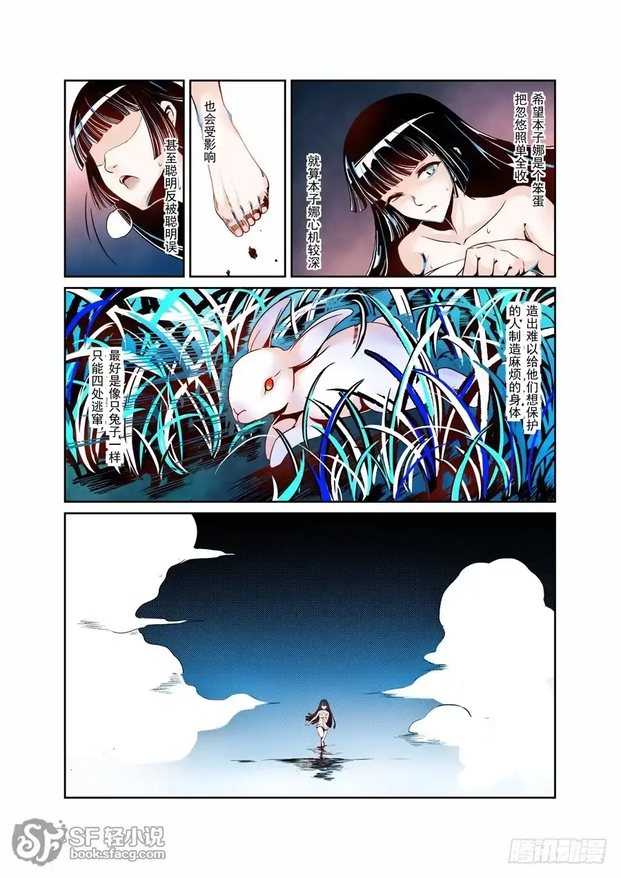 《这个QQ群绝逼有毒》第三话 第6页
