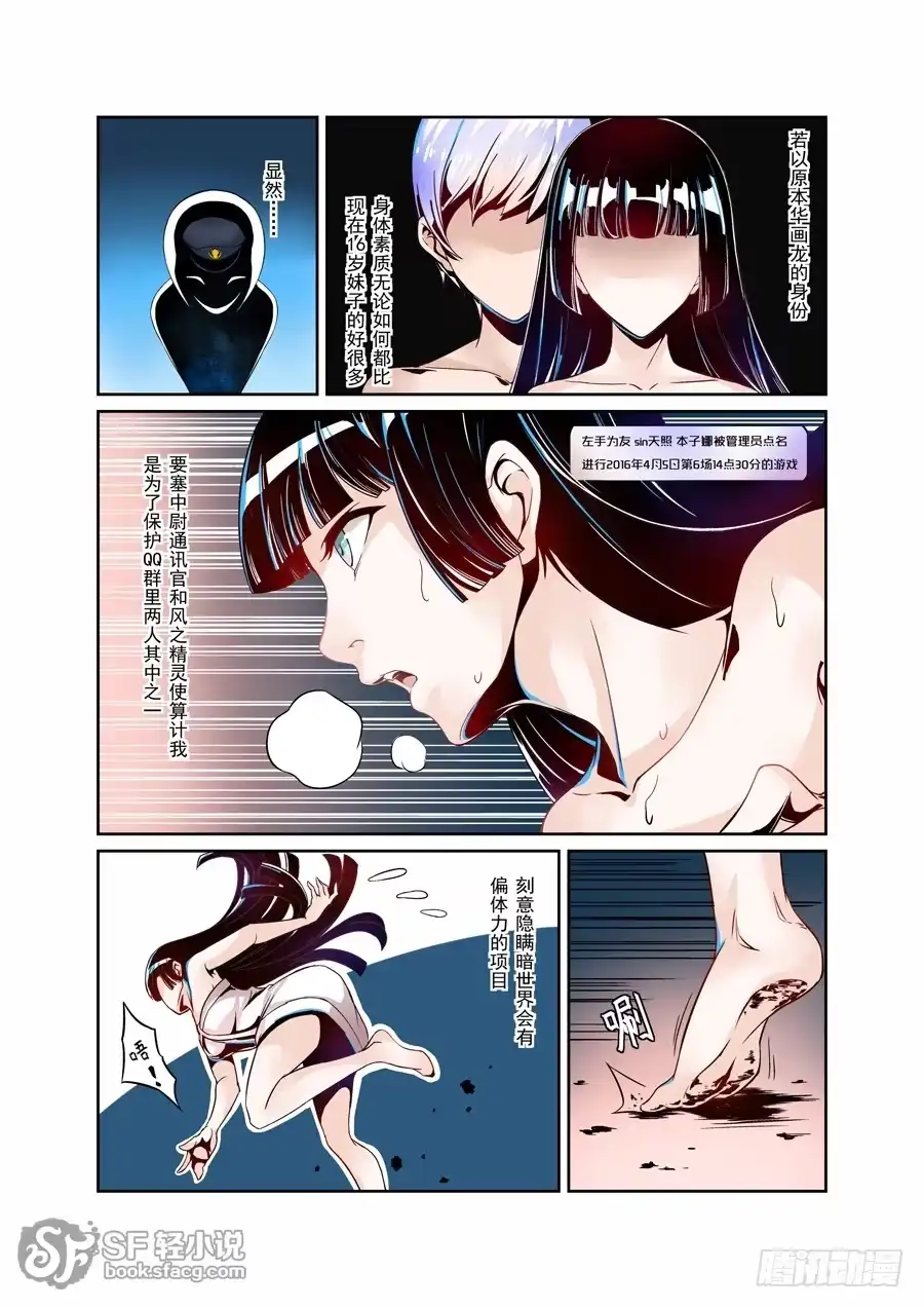 《这个QQ群绝逼有毒》第三话 第5页