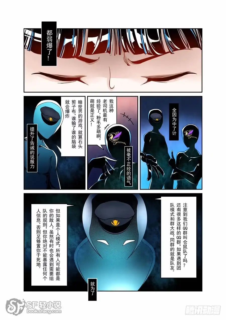 《这个QQ群绝逼有毒》第三话 第3页