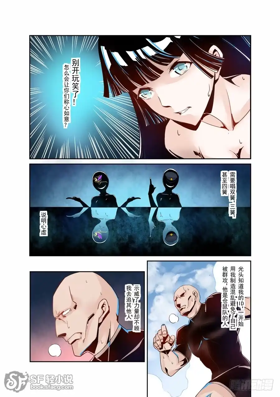 《这个QQ群绝逼有毒》第三话 第7页